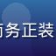 中型游戏公司市场总监用户头像，商务正装，展示专业市场人士的成熟稳重气质